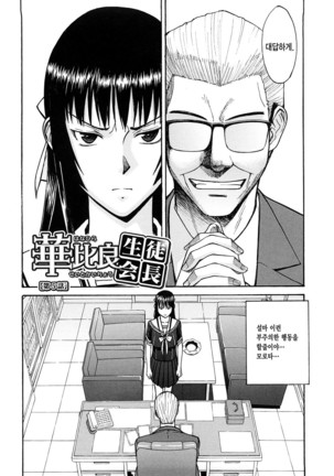 Itazura Senyou Hanahira Seitokaichou Page #110