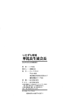 Itazura Senyou Hanahira Seitokaichou - Page 217