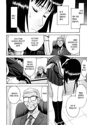 Itazura Senyou Hanahira Seitokaichou Page #112