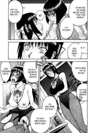 Itazura Senyou Hanahira Seitokaichou Page #171
