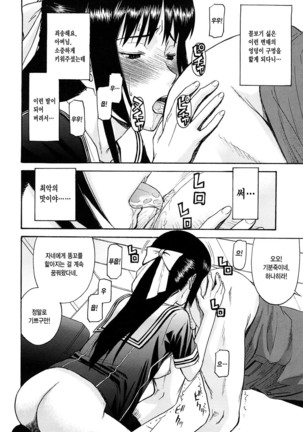 Itazura Senyou Hanahira Seitokaichou Page #122