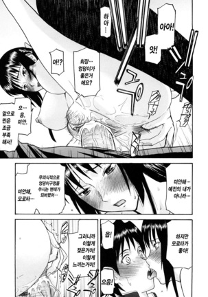 Itazura Senyou Hanahira Seitokaichou Page #209