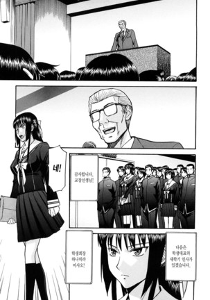 Itazura Senyou Hanahira Seitokaichou Page #190