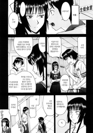 Itazura Senyou Hanahira Seitokaichou Page #111