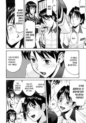 Itazura Senyou Hanahira Seitokaichou Page #40