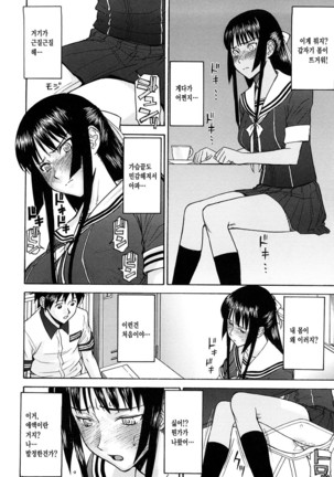 Itazura Senyou Hanahira Seitokaichou - Page 9