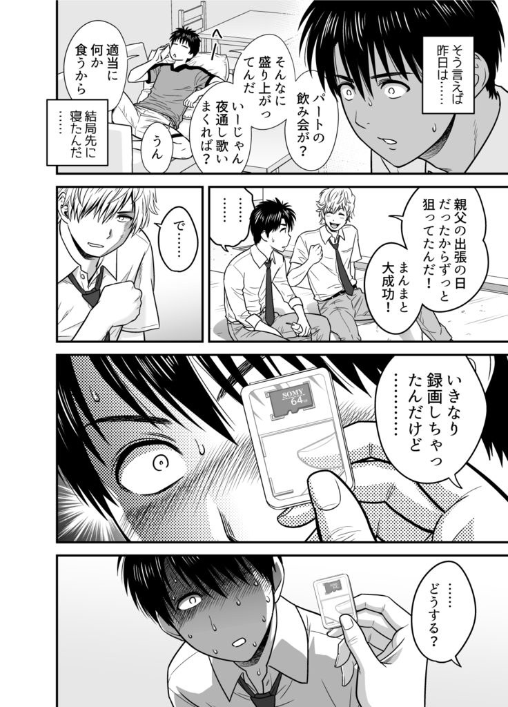 Haha ga tomo Kano ni nattanode