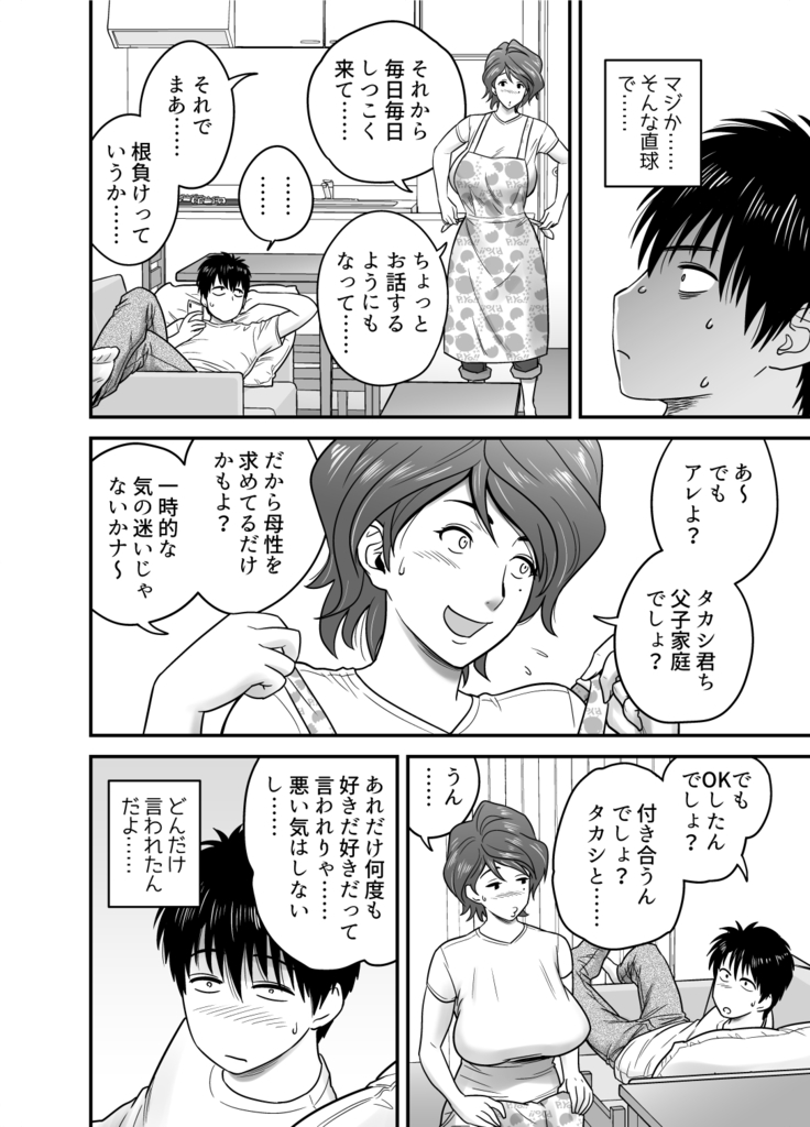 Haha ga tomo Kano ni nattanode