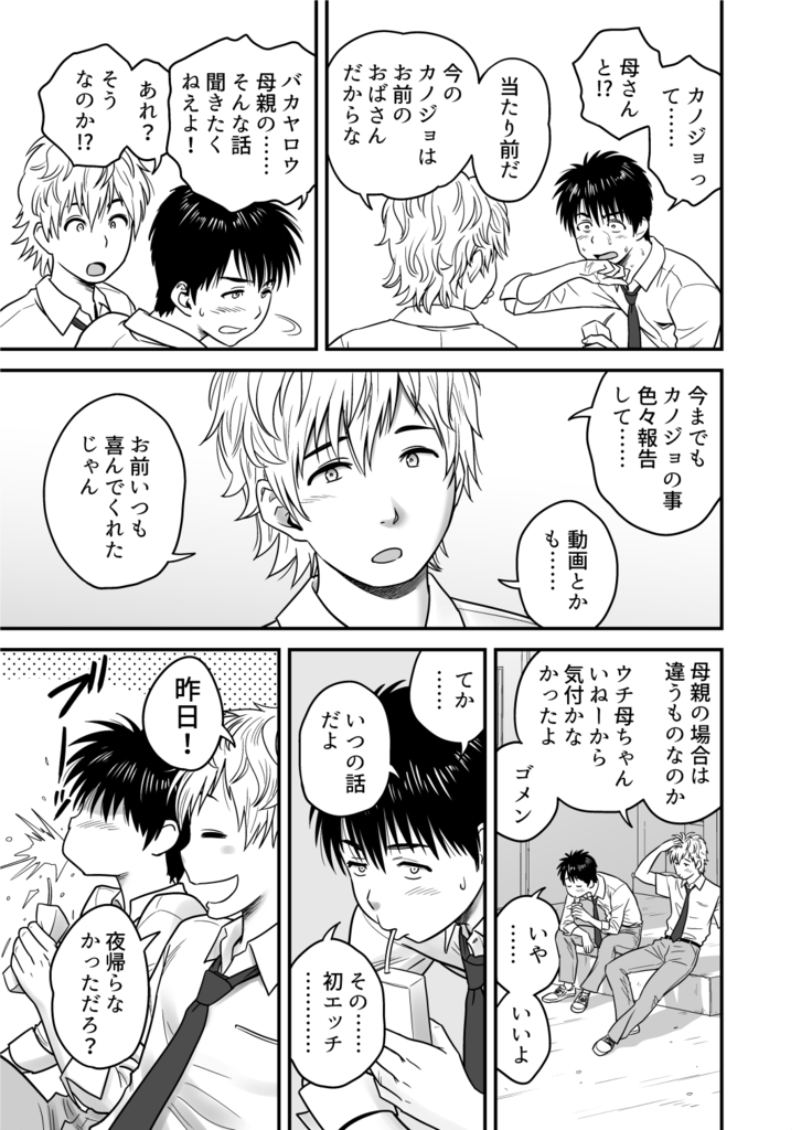 Haha ga tomo Kano ni nattanode