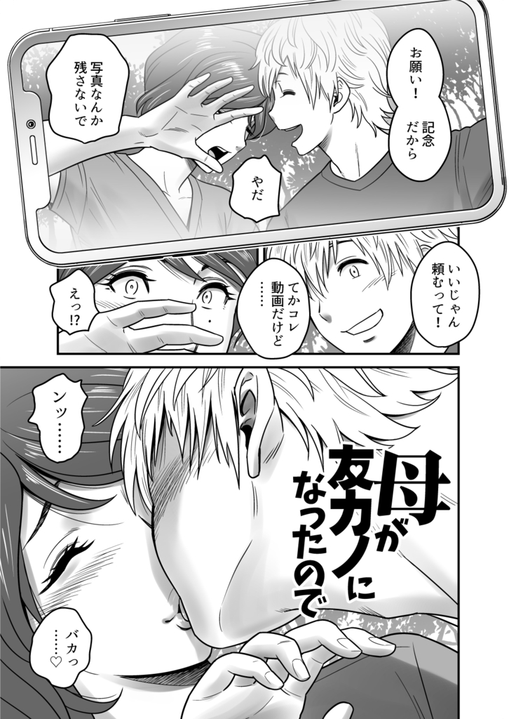 Haha ga tomo Kano ni nattanode