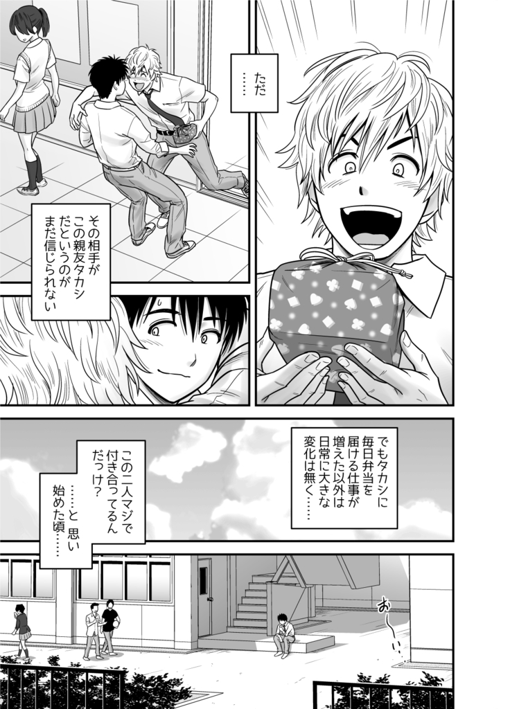 Haha ga tomo Kano ni nattanode