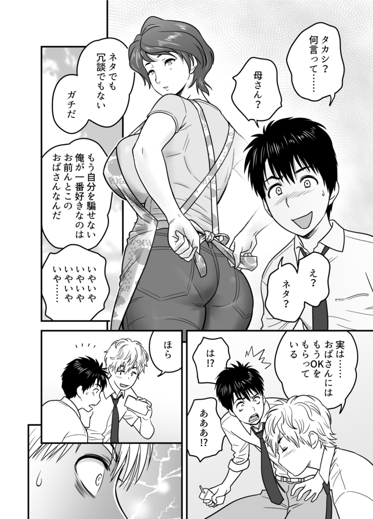 Haha ga tomo Kano ni nattanode