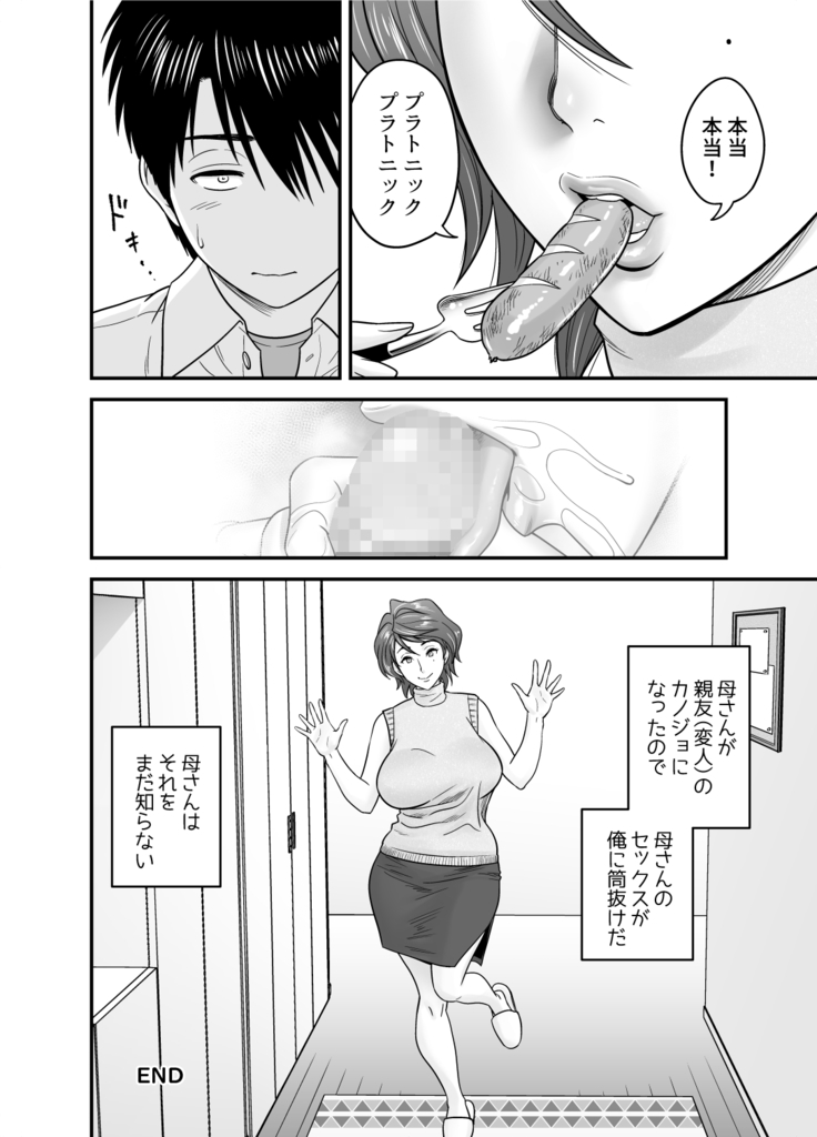 Haha ga tomo Kano ni nattanode
