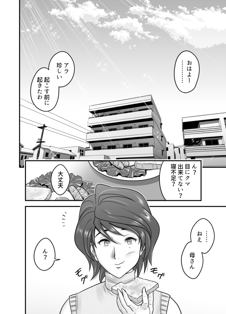 Haha ga tomo Kano ni nattanode