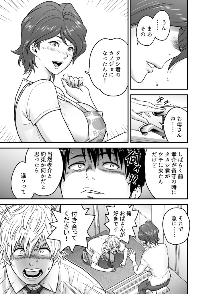 Haha ga tomo Kano ni nattanode