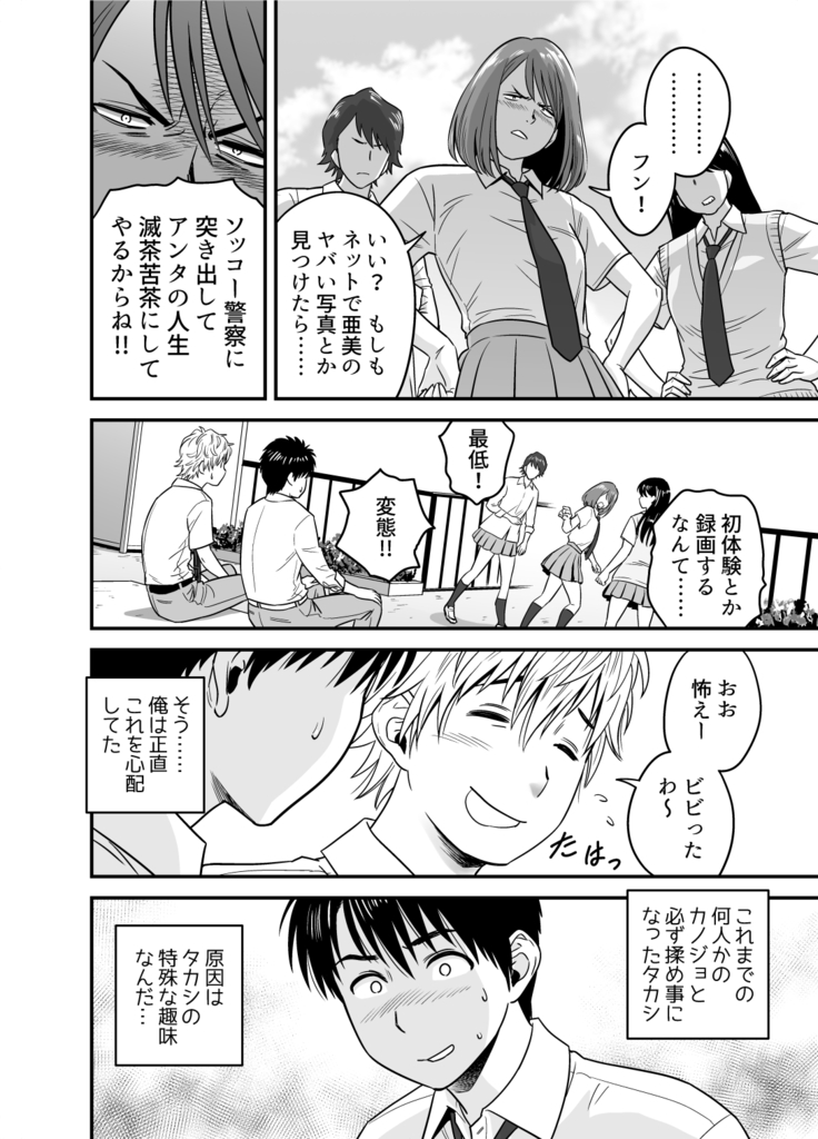 Haha ga tomo Kano ni nattanode