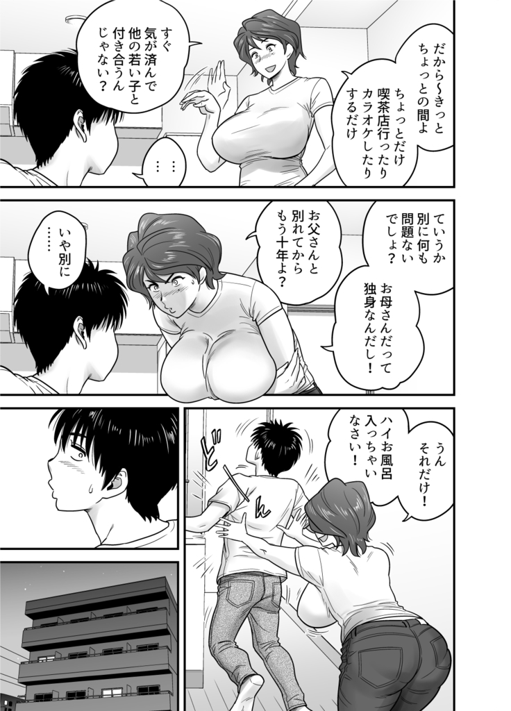 Haha ga tomo Kano ni nattanode