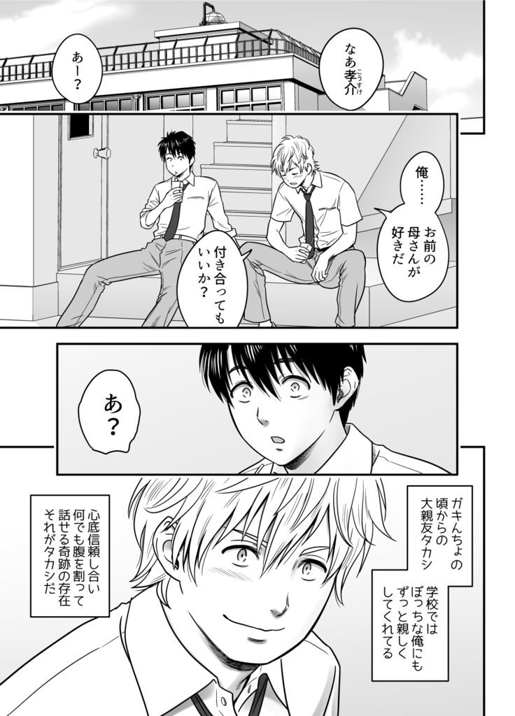 Haha ga tomo Kano ni nattanode