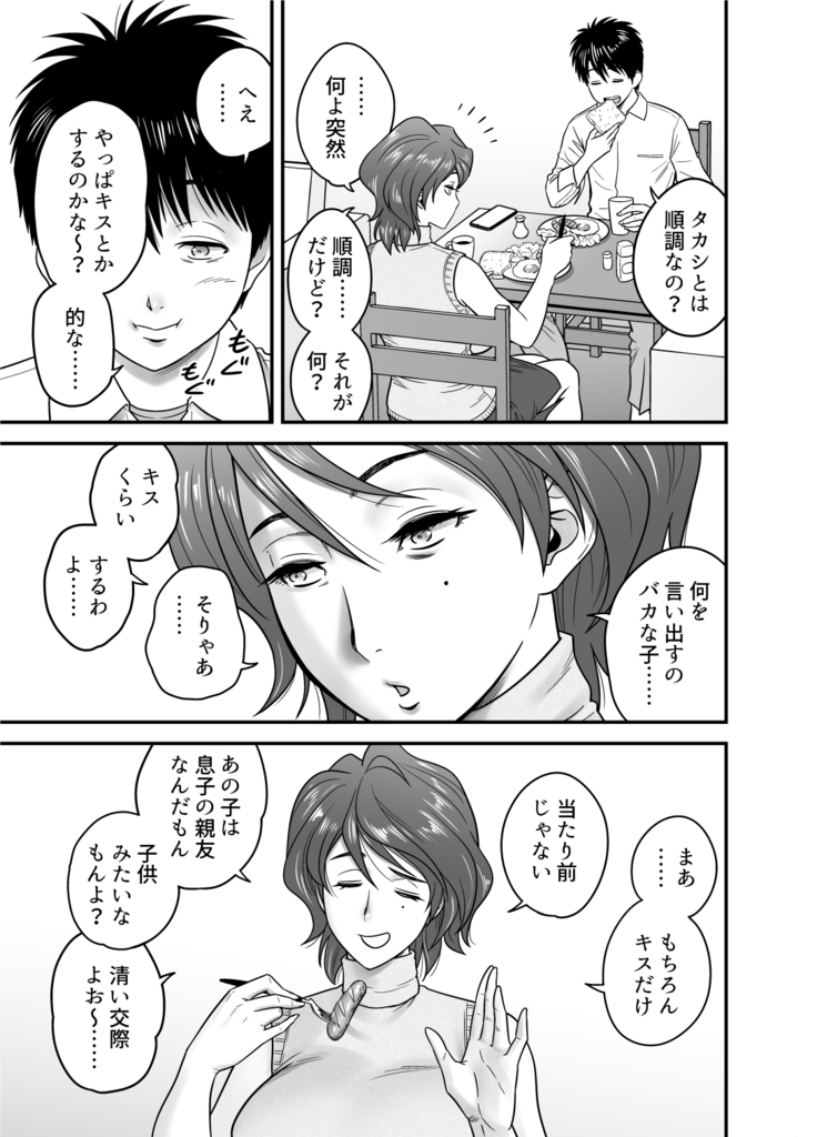Haha ga tomo Kano ni nattanode