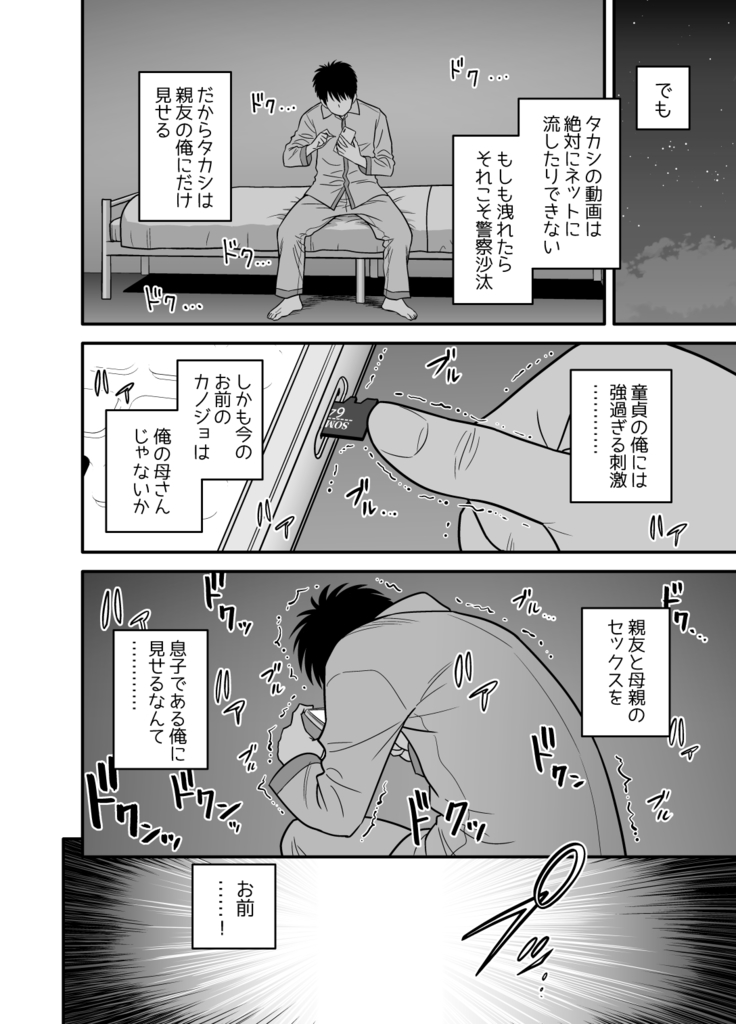 Haha ga tomo Kano ni nattanode