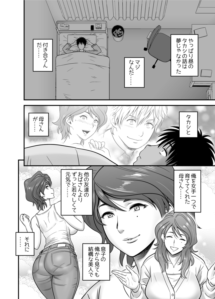 Haha ga tomo Kano ni nattanode