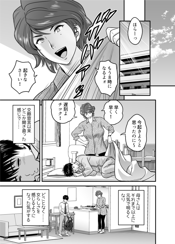 Haha ga tomo Kano ni nattanode