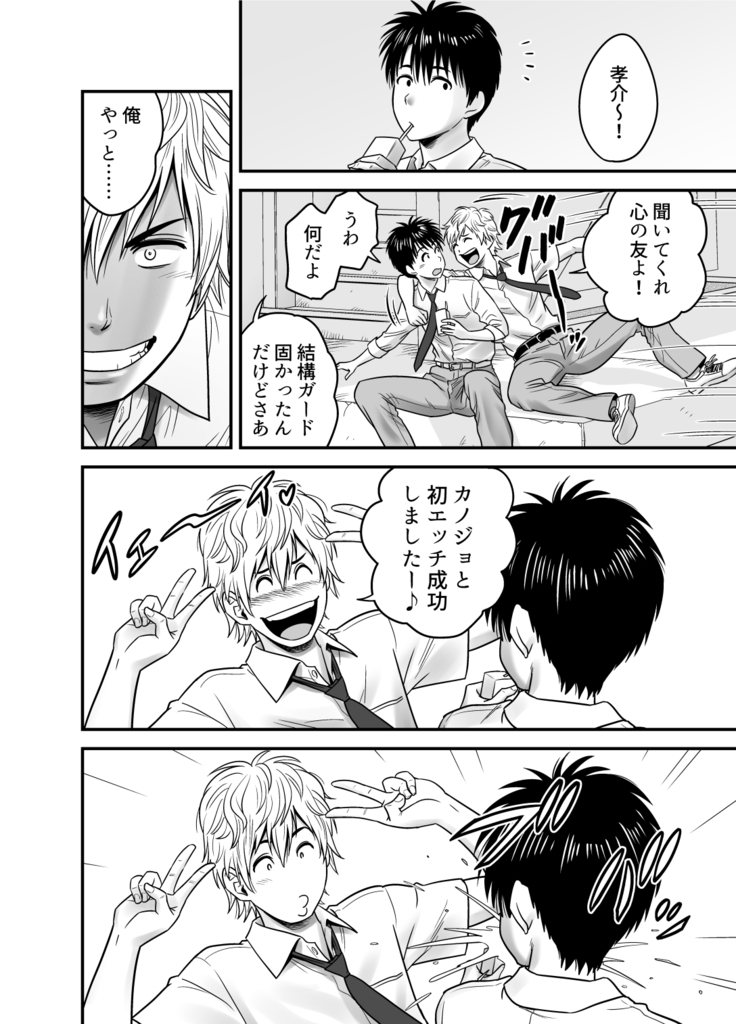 Haha ga tomo Kano ni nattanode