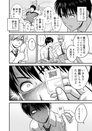 Haha ga tomo Kano ni nattanode Page #19