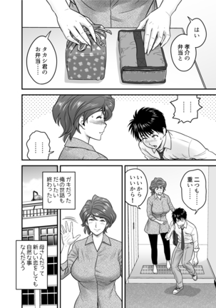 Haha ga tomo Kano ni nattanode Page #15