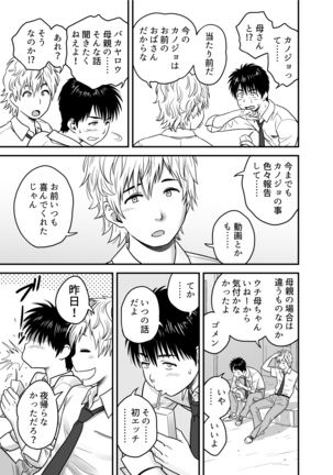 Haha ga tomo Kano ni nattanode Page #18