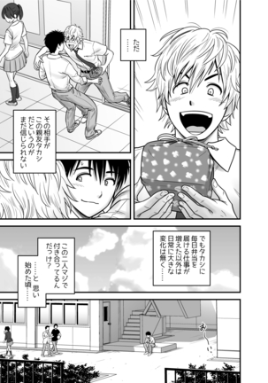 Haha ga tomo Kano ni nattanode Page #16