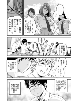 Haha ga tomo Kano ni nattanode Page #21