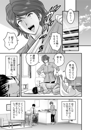 Haha ga tomo Kano ni nattanode Page #14