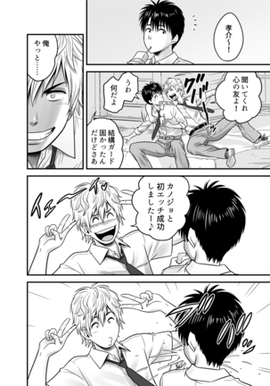 Haha ga tomo Kano ni nattanode Page #17
