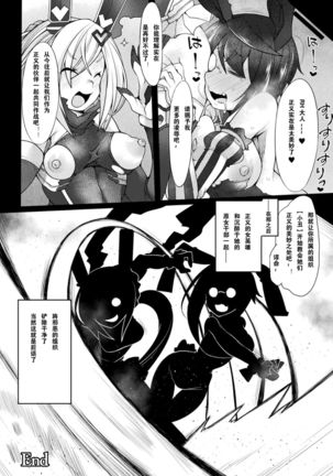 ふたなり女幹部クィーンバニー～正義無限搾精地獄～【中國翻译】 - Page 21