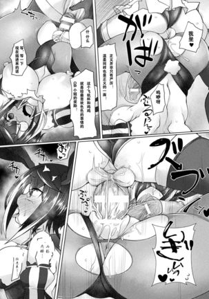 ふたなり女幹部クィーンバニー～正義無限搾精地獄～【中國翻译】 - Page 17