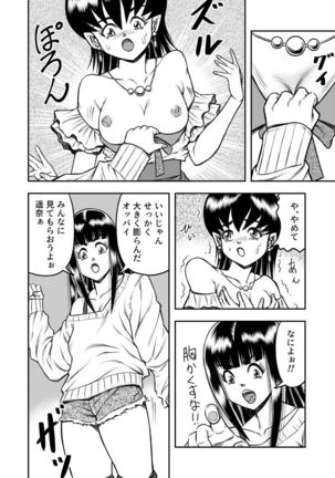 OwnWill Boku ga Atashi ni Natta Toki #4 Oestrogen Page #20