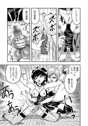 OwnWill Boku ga Atashi ni Natta Toki #4 Oestrogen Page #9