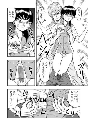 OwnWill Boku ga Atashi ni Natta Toki #4 Oestrogen Page #14