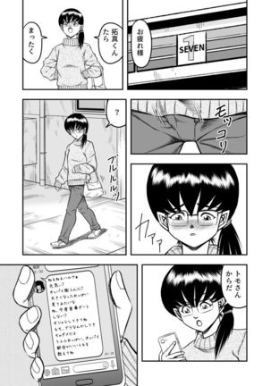 OwnWill Boku ga Atashi ni Natta Toki #4 Oestrogen - Page 17