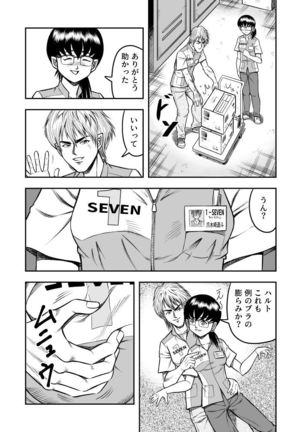 OwnWill Boku ga Atashi ni Natta Toki #4 Oestrogen - Page 13