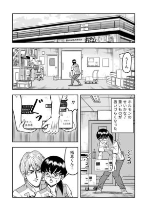 OwnWill Boku ga Atashi ni Natta Toki #4 Oestrogen Page #12