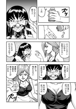 OwnWill Boku ga Atashi ni Natta Toki #4 Oestrogen Page #6