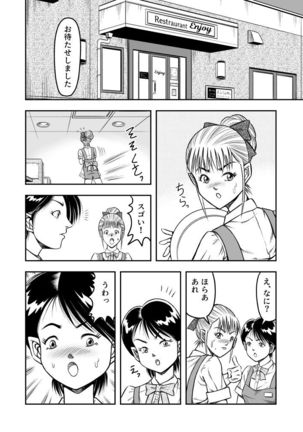 OwnWill Boku ga Atashi ni Natta Toki #4 Oestrogen Page #18