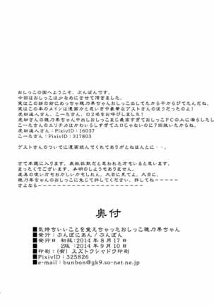 Kimochi Ii Koto o Oboechatta Oshikko Honoka-chan Page #16