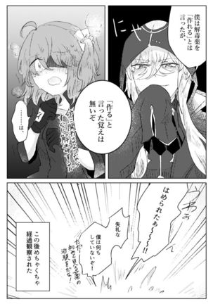 Saba guda  matome 07 [fate/Grand Order) - Page 24