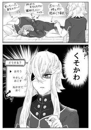 Saba guda  matome 07 [fate/Grand Order) Page #28