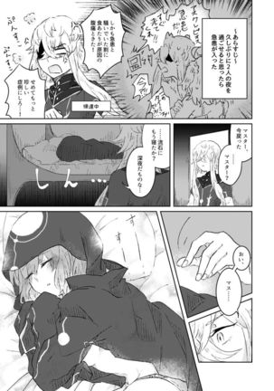 Saba guda  matome 07 [fate/Grand Order) Page #27