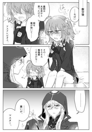 Saba guda  matome 07 [fate/Grand Order) - Page 23