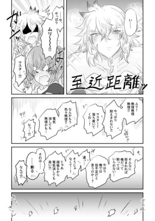 Saba guda  matome 07 [fate/Grand Order) - Page 16